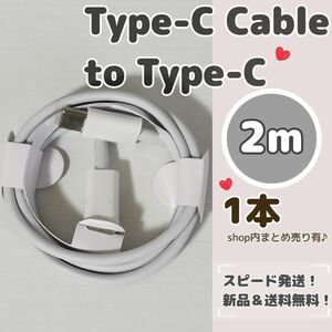 2m タイプＣケーブル　typeC 充電器　iPhone まとめ売り　２メートル