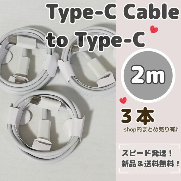 2m タイプＣケーブル　typeC 充電器　iPhone まとめ売り　２メートル