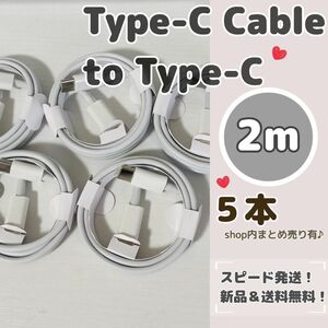 2m タイプＣケーブル　typeC 充電器　iPhone まとめ売り　２メートル Apple Type C ケーブル アップル