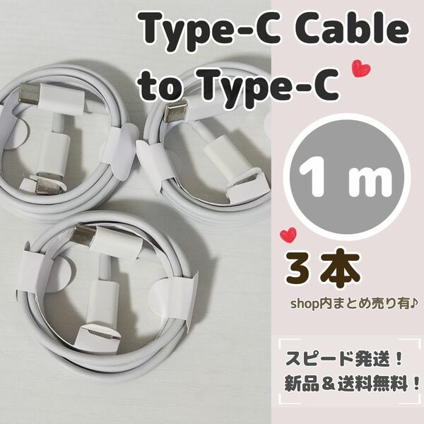 １メートル タイプC to Type-C 充電ケーブル タイプCケーブル タイプC iPhone15充電器 充電ケーブル 1ｍ