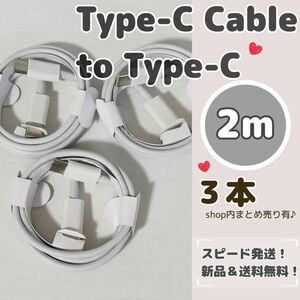 2m タイプＣケーブル　typeC 充電器　iPhone まとめ売り　２メートル 充電ケーブル Type-C