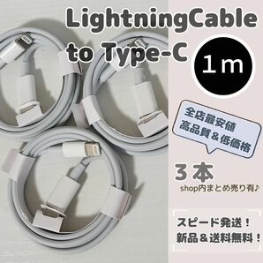 【1 メートル】ライトニングケーブルtoタイプC アップル iPhoneケーブル Apple 充電ケーブル 充電器 Apple