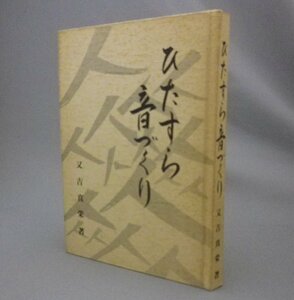 ☆ひたすら音づくり　　又吉真栄　　（三線・職人・楽器・音楽・沖縄・琉球・戦後史）