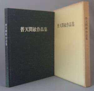☆普天間敏作品集　　（アート・芸術・絵画版画・沖縄・琉球）
