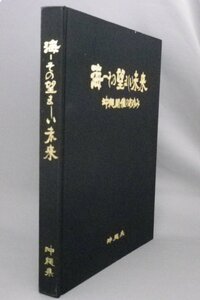 ☆海ーその望ましい未来　　沖縄県　（沖縄国際海洋博覧会・琉球・expo）