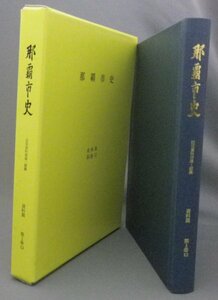 ☆那覇市史　資料篇　第1巻12　◆近世資料補遺・雑纂　（資料編・琉球・沖縄）