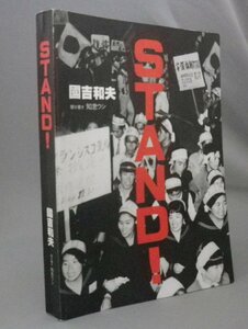 ☆STAND！　　國吉和夫　写真集　　（国吉和夫・知念ウシ・基地問題・デモ・コザ暴動・琉球・沖縄）