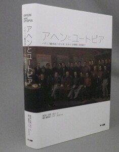 ☆アヘンとユートピア　イギリス艦隊来琉(1816年)をめぐる考察と史料紹介　（琉球・沖縄）