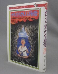 ☆かんからさんしん物語　沖縄戦を生きぬいた子どもたち　　嶋津与志　（三線・戦争・沖縄・琉球）