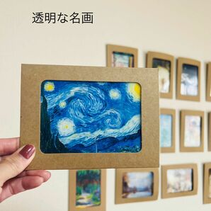 透明名画　ゴッホ【星月夜】　飾れる名画の透明栞