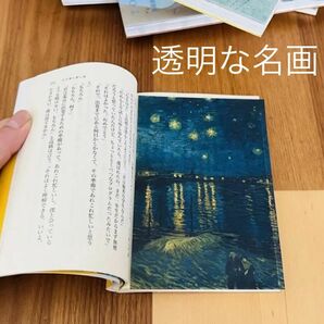透明名画　ゴッホ【ローヌ川の星月夜】飾れる栞