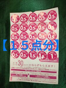 ヤマザキ 春のパンまつり 2024 応募シール 15点分 点数シール 