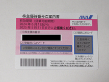 ANA株主優待券　（ 株主優待番号ご案内書 ）　2025/5/31まで有効　番号通知可_画像1