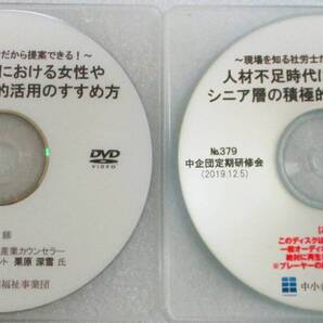 No4042 研修会 DVD No379 人材不足時代における女性やシニア層の積極的活用のすすめ方 レジュメ・資料付き