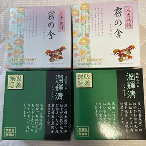 馬油石鹸 霧の舍＆潤輝清セット