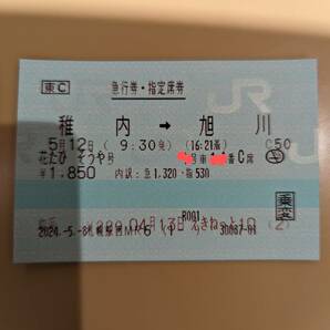 JR北海道 花たびそうや号 5/12稚内→旭川 指定券の画像1