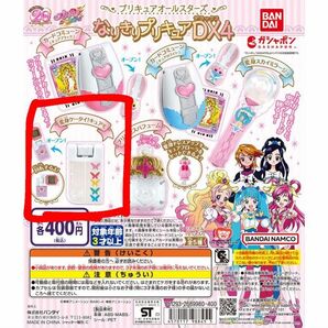 【変身ケータイ！キュアモ】なりきりプリキュアDX4