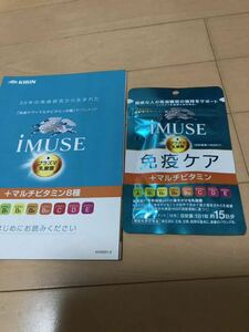 キリン iMUSE イミューズ 免疫ケア マルチビタミン 15日分