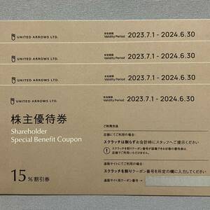 【匿名配送・送料無料】ユナイテッドアローズ 株主優待券 4枚