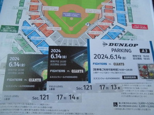 6月14日（金）　日本ハムVS巨人戦シーズンシート2枚・駐車券（A3）１枚