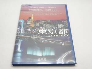 地方自治法施行六十周年記念 千円銀貨幣プルーフ貨幣セット 東京都 60周年 1,000円