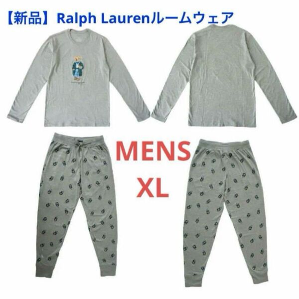 POLO Ralph Lauren ポロベア　ルームウェア　上下セット　XL ラルフローレン