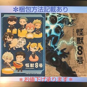 怪獣8号 ブロマイド 2種類 ローソン アプリ限定 非売品