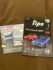 即決 新品同様品 Tipo ティーポ 「アルファロメオに夢中！ I Alfa Romeo」 Tipo 35th Anniversary 2024/6月号 特別付録付き