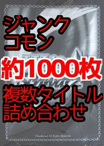 【1円〜】ヴァイスシュヴァルツ　約1000枚　大量まとめ　ジャンク品