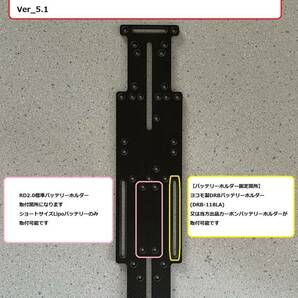 ヨコモ RD2.0 YD-2 ミニコンバージョンVer_5.1 (WB210mm) CFRP製板厚2.5㎜ 大型CNC加工機製 2枚目以降割引あり Mシャーシ RD1.0 ドリラジ 