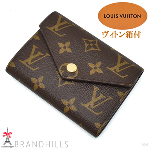 ルイヴィトン 財布 三つ折り レディース メンズ ポルトフォイユ ヴィクトリーヌ モノグラム M62472 LOUIS VUITTON 未使用新品