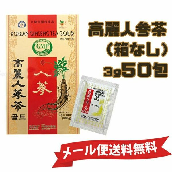 メール便高麗人参茶50包（箱なし） 韓国茶 