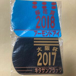 JRA アーモンドアイ 2018年桜花賞＆キタサンブラック 2017年大阪杯 ゼッケンコースター　2枚セット