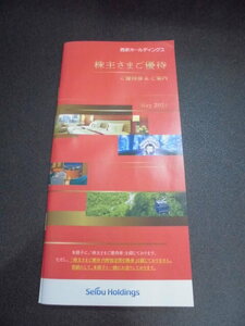  Seibu railroad stockholder . complimentary ticket booklet 1 pcs. amount 7