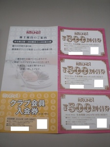  раунд one акционер пригласительный билет 500 иен талон 3 листов + Club участник входить . талон 1 листов 