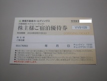 東急不動産株主様御宿泊優待券1枚 ハーヴェストクラブ　数量9_画像1