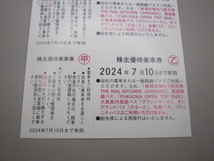 西日本鉄道株主優待乗車券2枚綴り　数量9_画像2