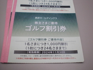  Seibu удерживание s акционер .. гостеприимство Golf льготный билет (1000 иен скидка )1 листов количество 6