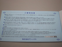 アシックス株主優待40%割引券10枚＋オンラインクーポンコード10回セット_画像3