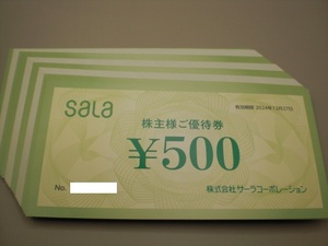 サーラコーポレーション株主様ご優待券500円券2枚　