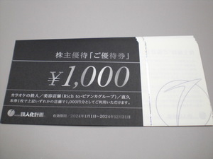  Tetsujin . plan stockholder hospitality eat and drink . hospitality gold certificate 1000 jpy ticket 3 pieces set 