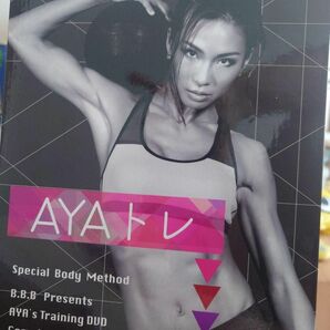 本日限定価格☆美品☆AYAトレ DVD B.B.B オルキス トレーニング