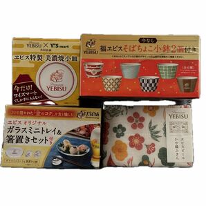 エビスビール　タンブラー&景品セット