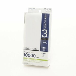 ▽512248 【未使用品】モバイルバッテリー 10000mAh CHLI10-WT USBーA端子×2 USB Type-C端子×1