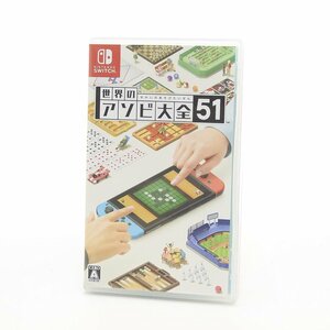 ▽514141 【美品】Nintendo ニンテンドースイッチ 世界のアソビ大全51 動作確認済 任天堂