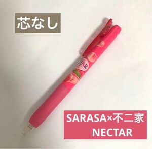 サラサクリップ×不二家　NECTAR　SARASA ボールペン　ボディ　ネクター　限定品　廃盤　文房具　ゼブラ　ZEBRA