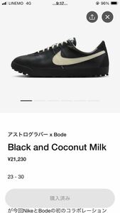 ＴＫ様　BODE × Nike Astro Grabber Black and Coconut Mil 28.5 未使用新品