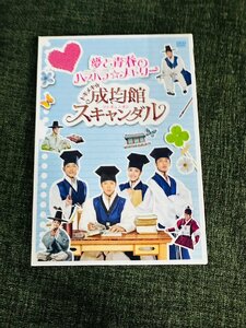 【トキメキ☆成均館スキャンダル　劇場版・メイキングセット DVD】中古