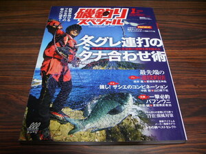 磯釣りスペシャル2020 1月号　冬グレ連打のタナ合わせ術　THE強風対策　他　/ アユ釣り　