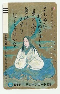 ■テレホンカード　お市の方　おいちのかた　天下一の美人　小谷の方　織田信長　戦国時代　安土桃山　ＮＴＴ　テレカ　105度数　TELECA